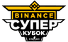 Binance Super Cup